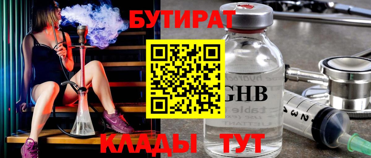 БУТИРАТ бутандиол Верхняя Пышма