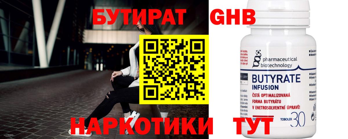 Верхняя Пышма  Бутират  Вход с VPN  Бутират BDO 33% 