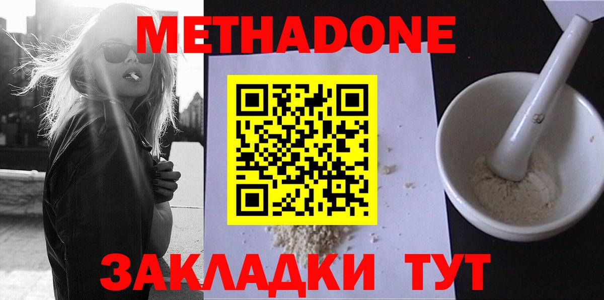 Метадон methadone  Метадон VHQ  Верхняя Пышма  Вход с VPN 